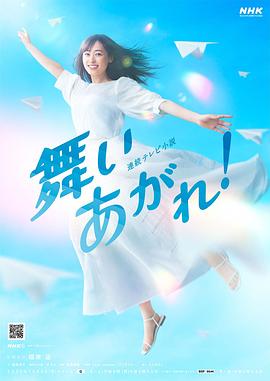 飛舞吧！
