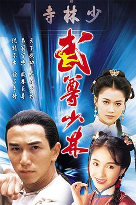 武尊少林國(guó)語(yǔ)(全集)