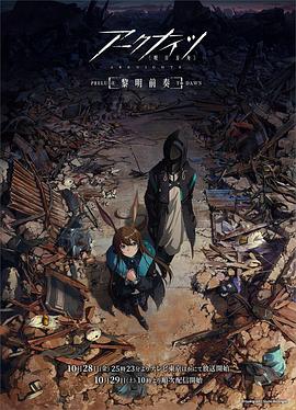 明日方舟：黎明前奏國(guó)語(全集)