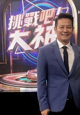 挑戰(zhàn)吧！大神