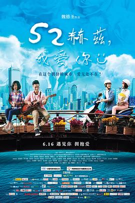 52赫茲，我愛(ài)你