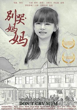 別哭！媽媽