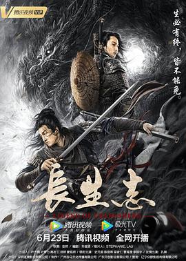 長生志