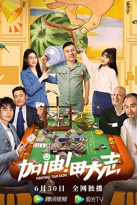 加油！田大志
