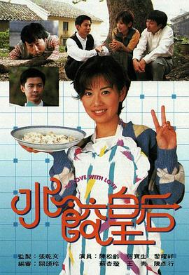 水餃皇后國(guó)語(全集)