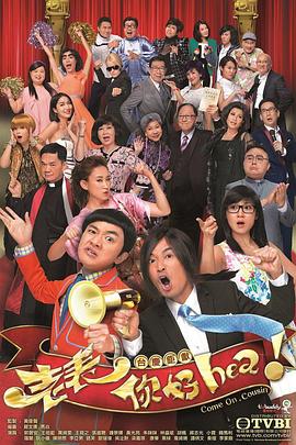 老表，你好Hea！國(guó)語(yǔ)(全集)