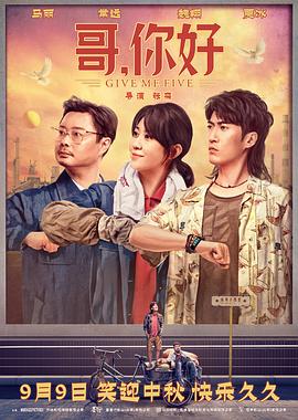 哥，你好