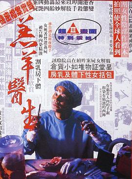 羔羊-醫(yī)生