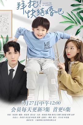拜托，快結(jié)婚吧！(全集)