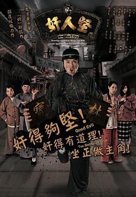奸人堅(jiān)國(guó)語(yǔ)(全集)