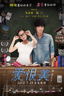 愛(ài)，很美