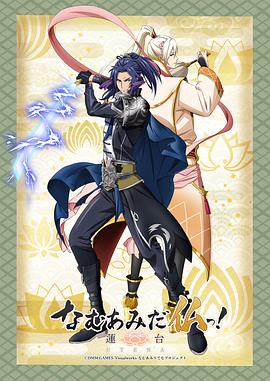 南無阿彌陀佛！-蓮臺(tái) UTENA-(全集)