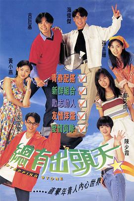 總有出頭天國(guó)語(全集)