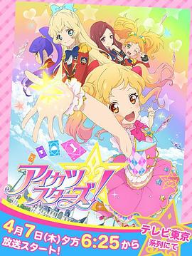 偶像活動Stars！第一季(全集)