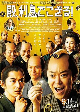 殿下，給點(diǎn)利息