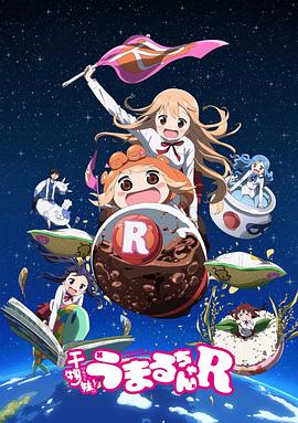 干物妹！小埋R(全集)