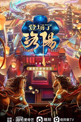 登場(chǎng)了！洛陽(yáng)(全集)