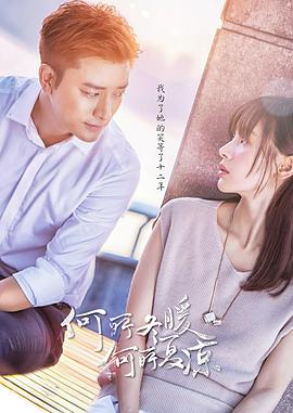 何所冬暖，何所夏涼(全集)