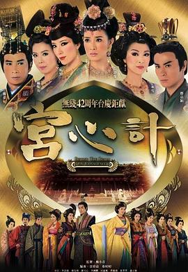 宮心計(jì)國(guó)語(全集)