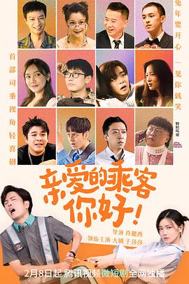 親愛的乘客，你好(全集)