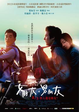 女朋友，男朋友