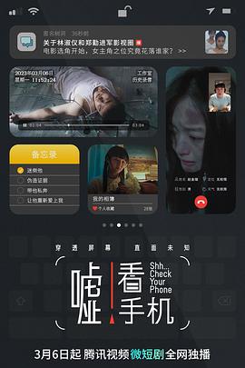 噓！看手機(jī)(全集)