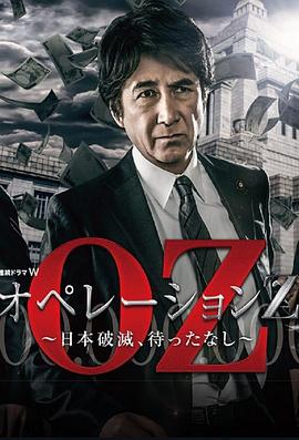 Operation Z ～日本毀滅，無需等待～(全集)