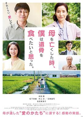 母親去世時，我甚至想吃掉她的遺骨