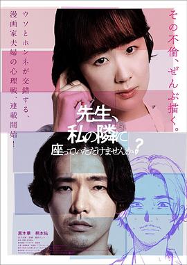 老師，您能坐在我旁邊嗎？