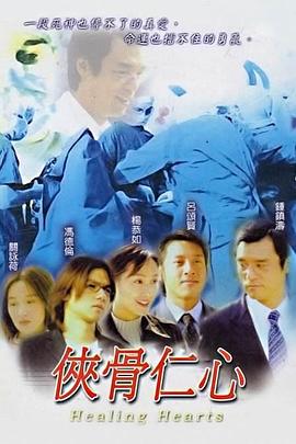 俠骨仁心國(guó)語(全集)