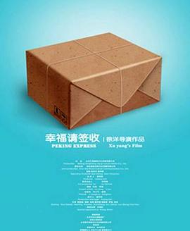 幸福，請簽收
