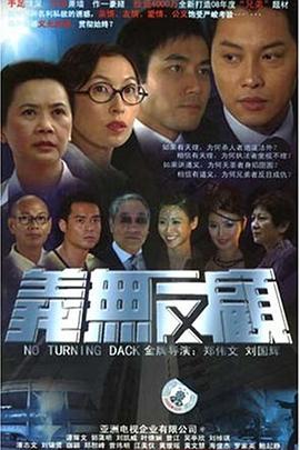 義無反顧粵語(yǔ)(全集)