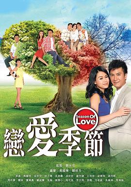 戀愛季節(jié)國(guó)語(全集)
