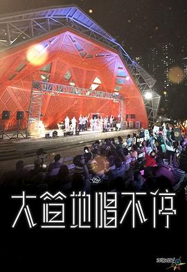 大笪地唱不?；浾Z(全集)