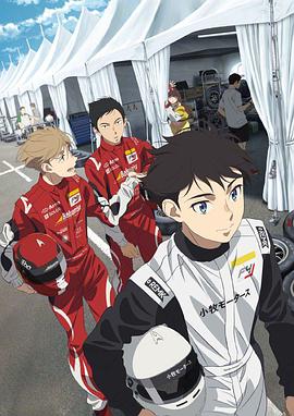 OVERTAKE！