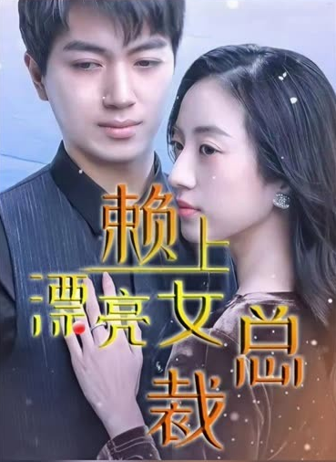 傅總，夫人這次真的死了(全集)