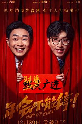 年會不能停！