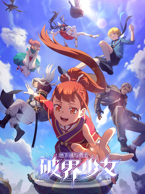 地下城與勇士之破界少女國(guó)語(全集)
