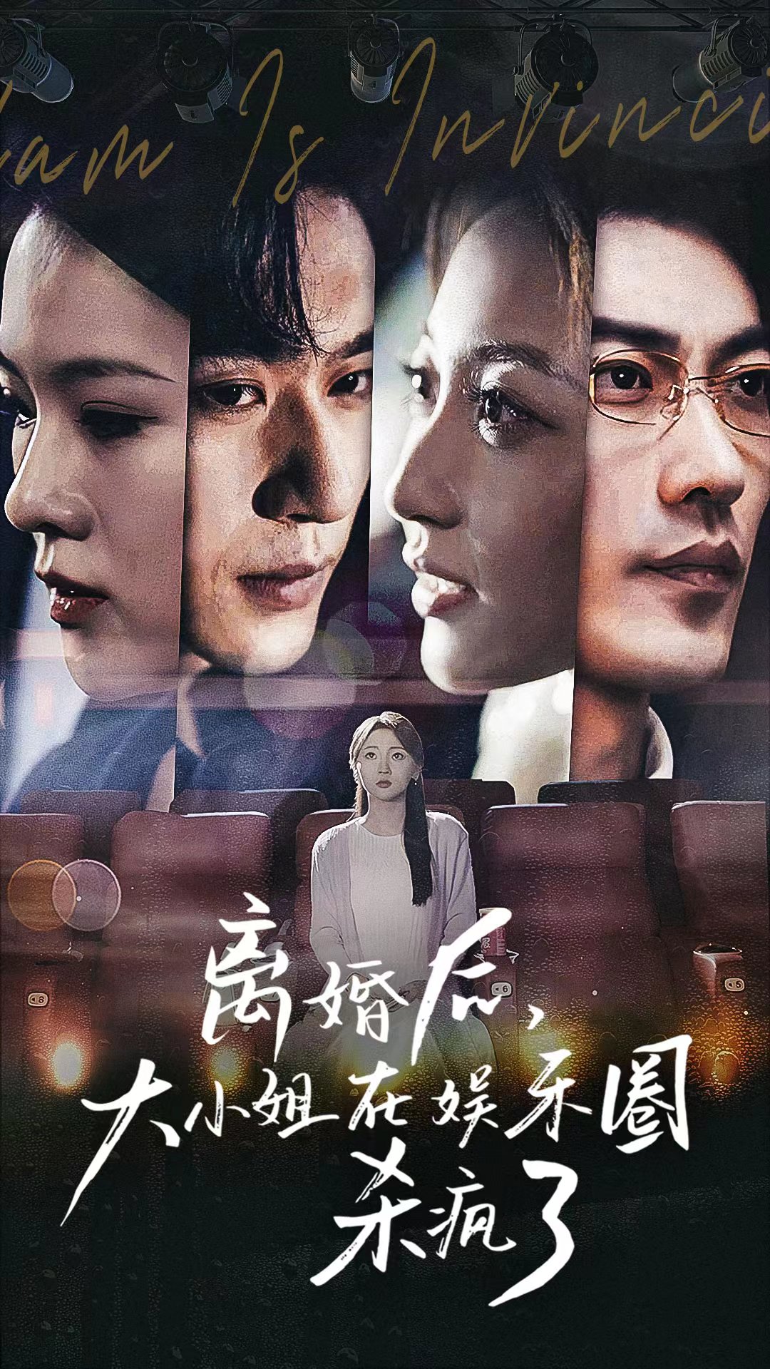 離婚后，大小姐在娛樂圈殺瘋了(全集)