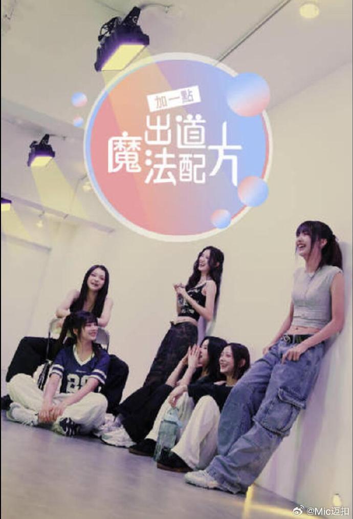 加一點(diǎn)，出道魔法配方(全集)