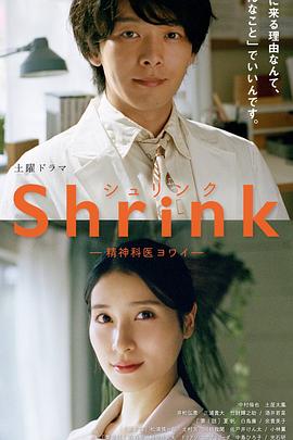 Shrink～精神?？迫蹙t(yī)生～(全集)