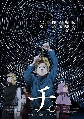 地。―關于地球的運動―