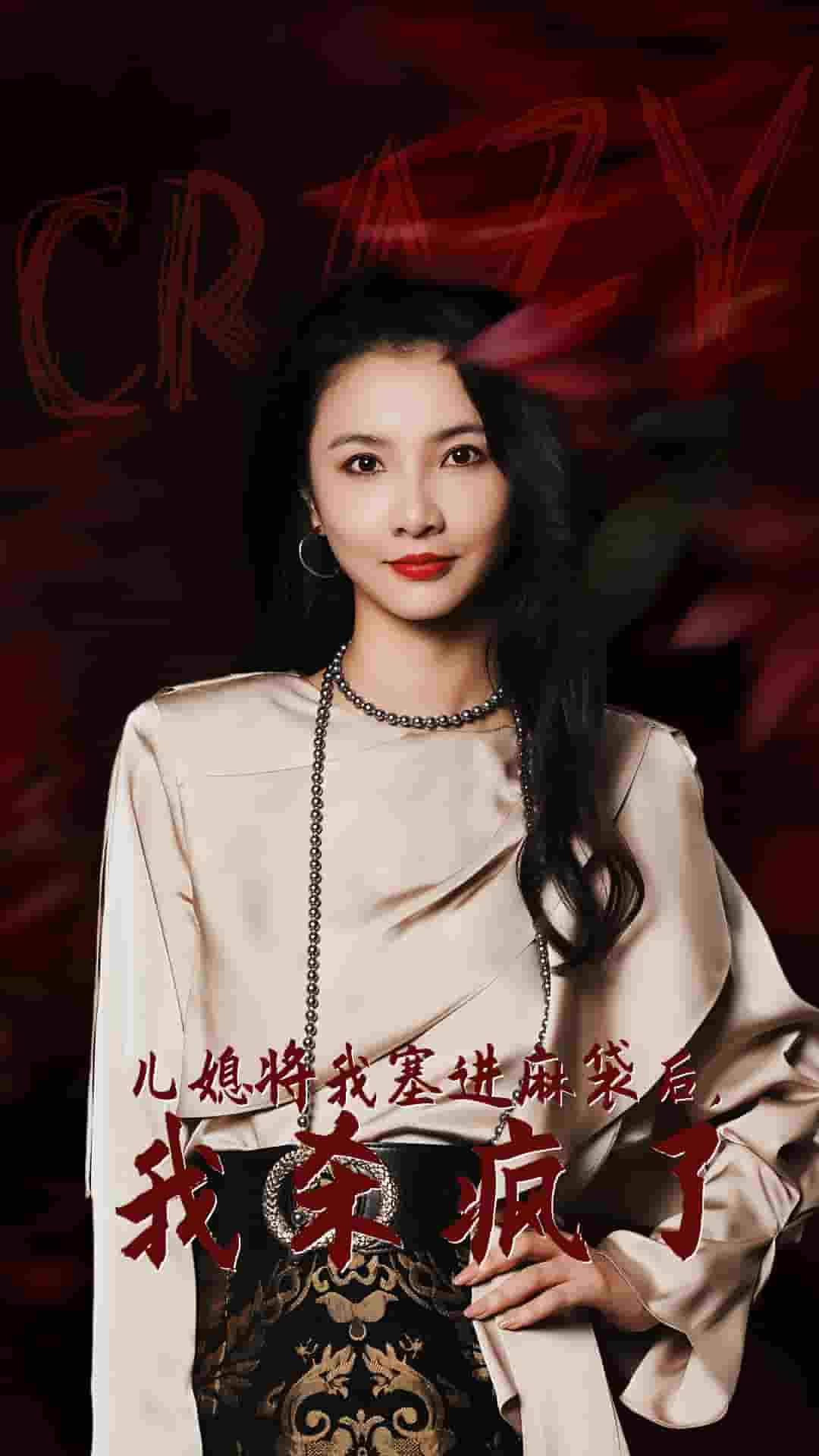 兒媳將我塞進(jìn)麻袋后，我殺瘋了(全集)