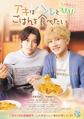 秋想與春一起吃飯第二碗！
