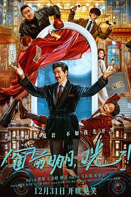 窗前明月，咣！