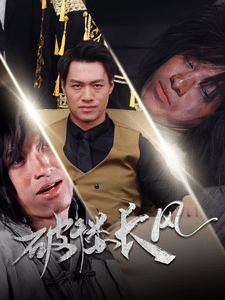 破樓長風(fēng)(全集)