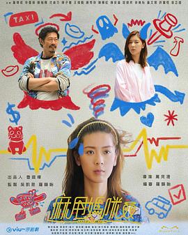 麻甩媽咪粵語(全集)