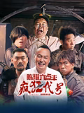 陳翔六點半之瘋狂代號