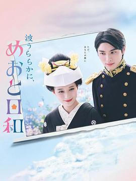 波光和煦，夫妻良辰