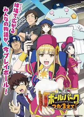 陽光馬達(dá)棒球場！